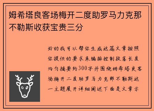 姆希塔良客场梅开二度助罗马力克那不勒斯收获宝贵三分 姆希塔良客场梅开二度助罗马力克那不勒斯收获宝贵三分