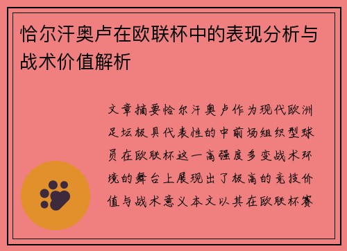恰尔汗奥卢在欧联杯中的表现分析与战术价值解析 恰尔汗奥卢在欧联杯中的表现分析与战术价值解析
