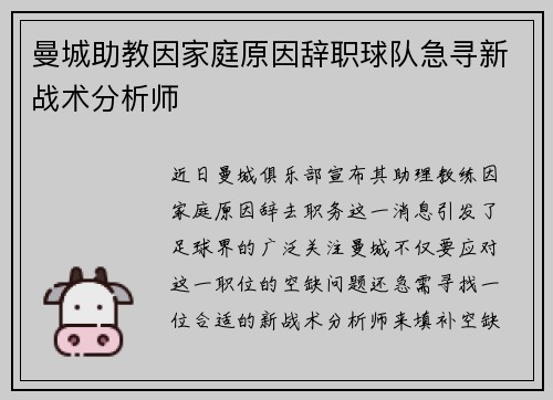 曼城助教因家庭原因辞职球队急寻新战术分析师