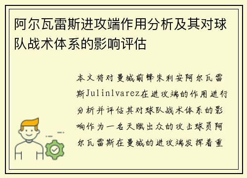阿尔瓦雷斯进攻端作用分析及其对球队战术体系的影响评估 阿尔瓦雷斯进攻端作用分析及其对球队战术体系的影响评估
