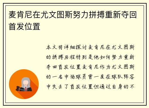 麦肯尼在尤文图斯努力拼搏重新夺回首发位置
