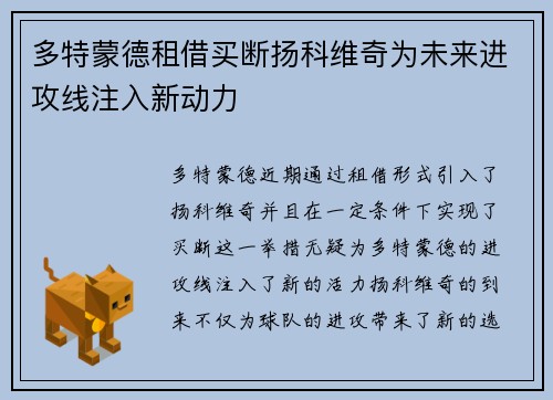 多特蒙德租借买断扬科维奇为未来进攻线注入新动力 多特蒙德租借买断扬科维奇为未来进攻线注入新动力